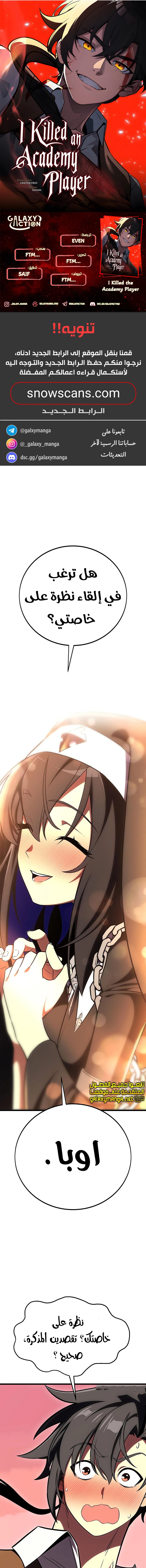 Read I Killed the Player of the Academy AR Manga Online