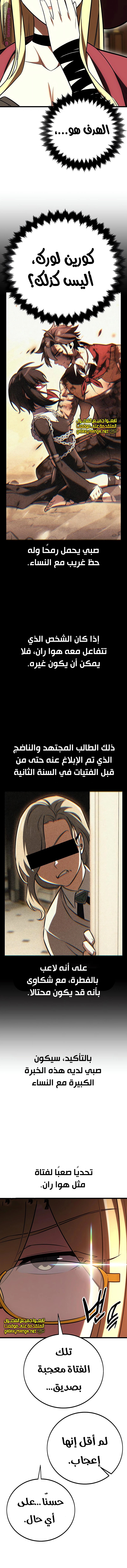 Read I Killed the Player of the Academy AR Manga Online