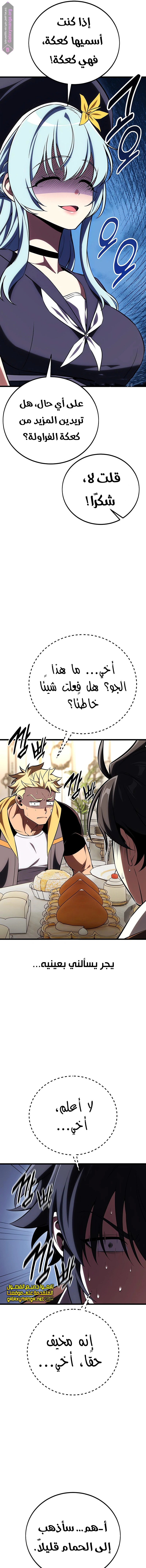 Read I Killed the Player of the Academy AR Manga Online