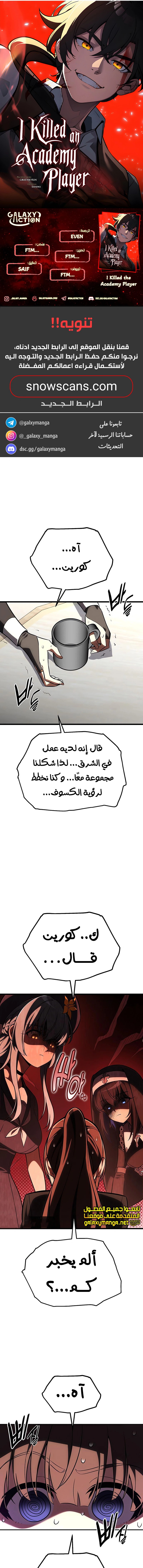 Read I Killed the Player of the Academy AR Manga Online