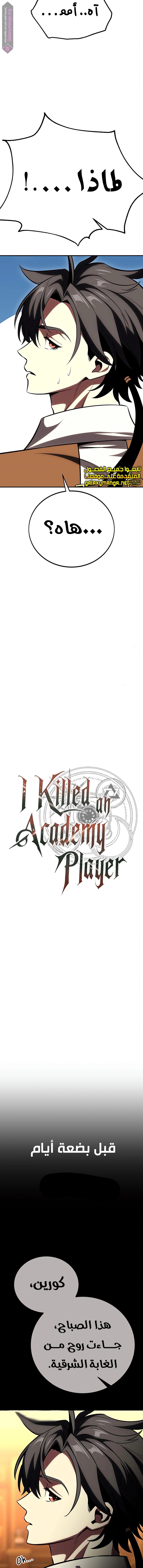 Read I Killed the Player of the Academy AR Manga Online