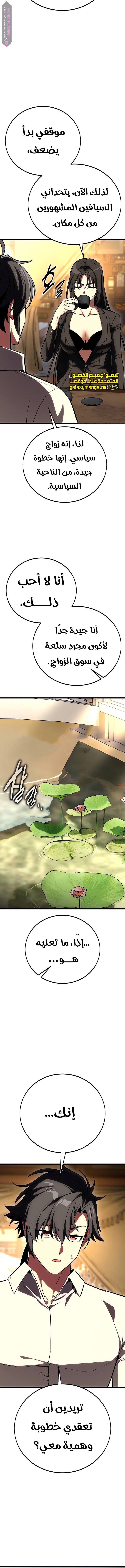 Read I Killed the Player of the Academy AR Manga Online