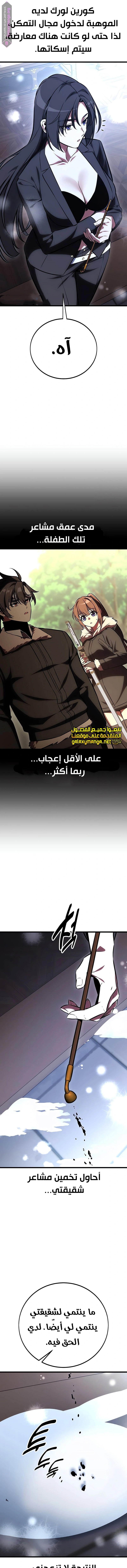 Read I Killed the Player of the Academy AR Manga Online