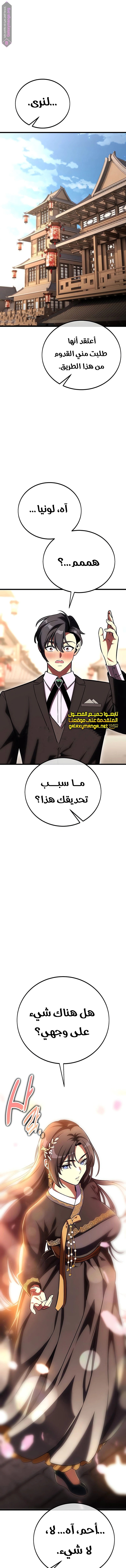 Read I Killed the Player of the Academy AR Manga Online
