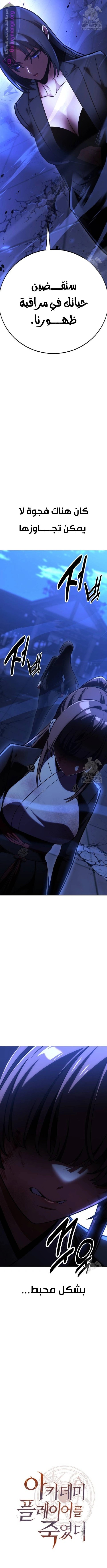 Read I Killed the Player of the Academy AR Manga Online