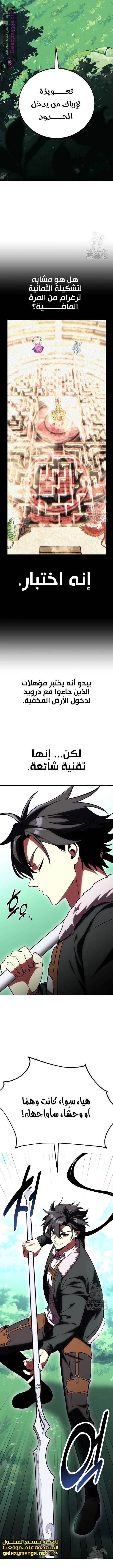 Read I Killed the Player of the Academy AR Manga Online