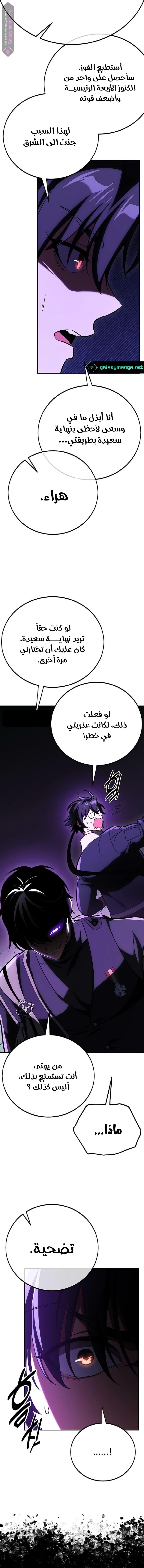 Read I Killed the Player of the Academy AR Manga Online