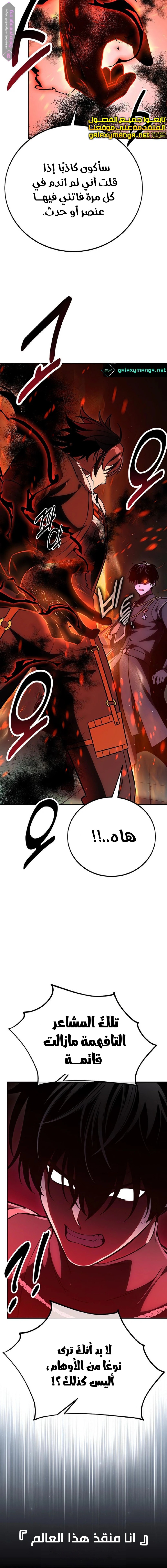 Read I Killed the Player of the Academy AR Manga Online