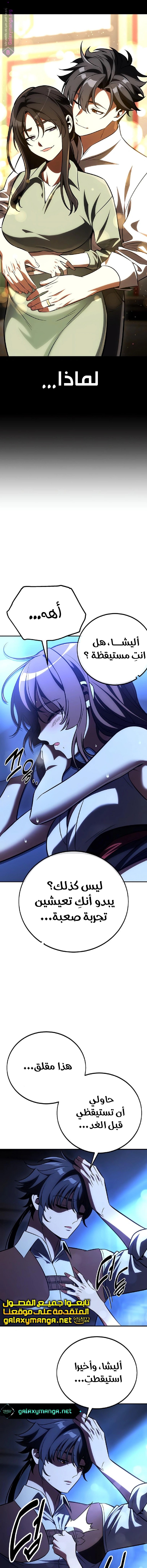 Read I Killed the Player of the Academy AR Manga Online