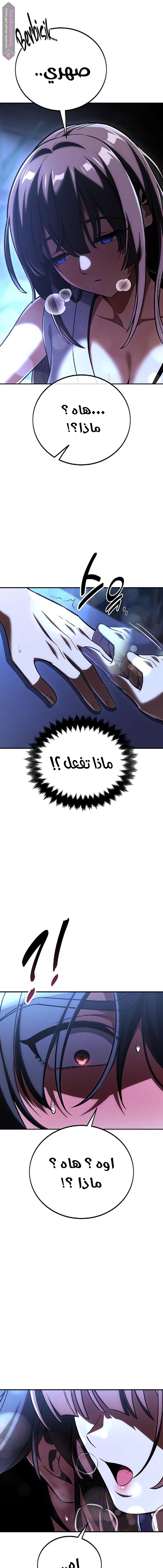 Read I Killed the Player of the Academy AR Manga Online
