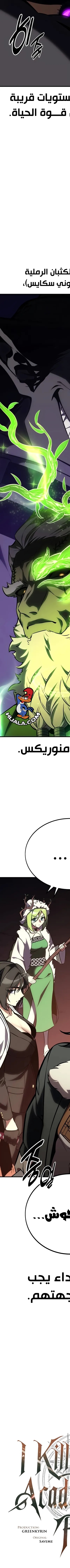 Read I Killed the Player of the Academy AR Manga Online