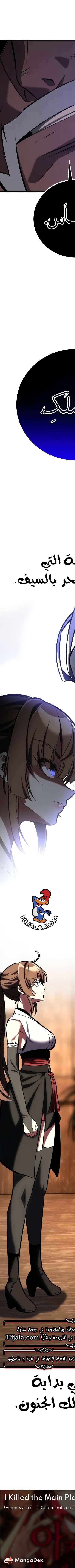 Read I Killed the Player of the Academy AR Manga Online