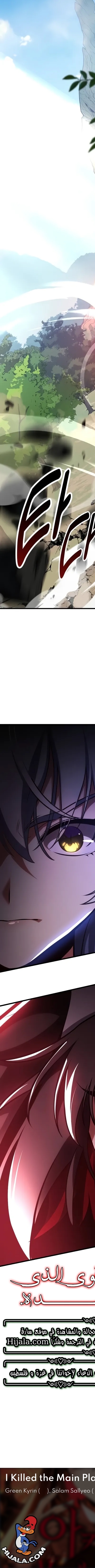 Read I Killed the Player of the Academy AR Manga Online