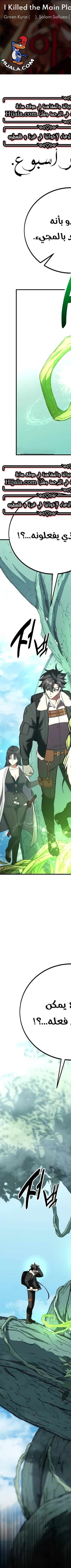 Read I Killed the Player of the Academy AR Manga Online