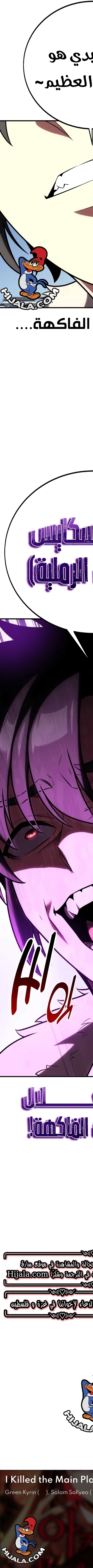 Read I Killed the Player of the Academy AR Manga Online