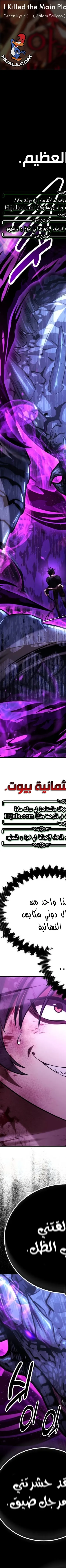 Read I Killed the Player of the Academy AR Manga Online
