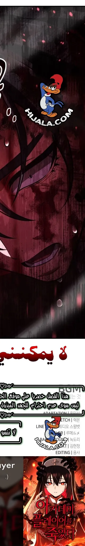 Read I Killed the Player of the Academy AR Manga Online
