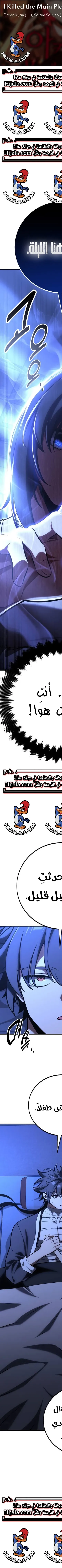 Read I Killed the Player of the Academy AR Manga Online