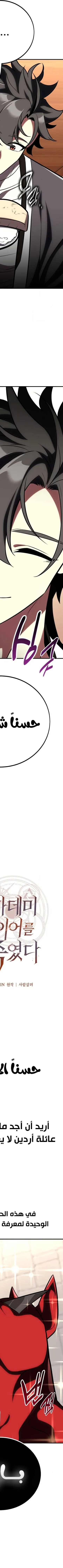 Read I Killed the Player of the Academy AR Manga Online