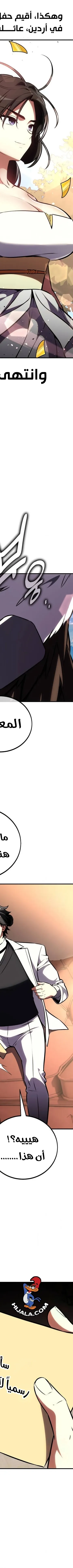 Read I Killed the Player of the Academy AR Manga Online