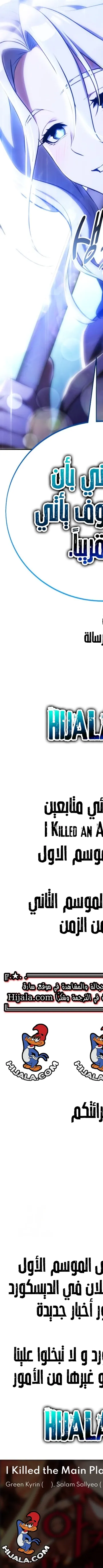 Read I Killed the Player of the Academy AR Manga Online