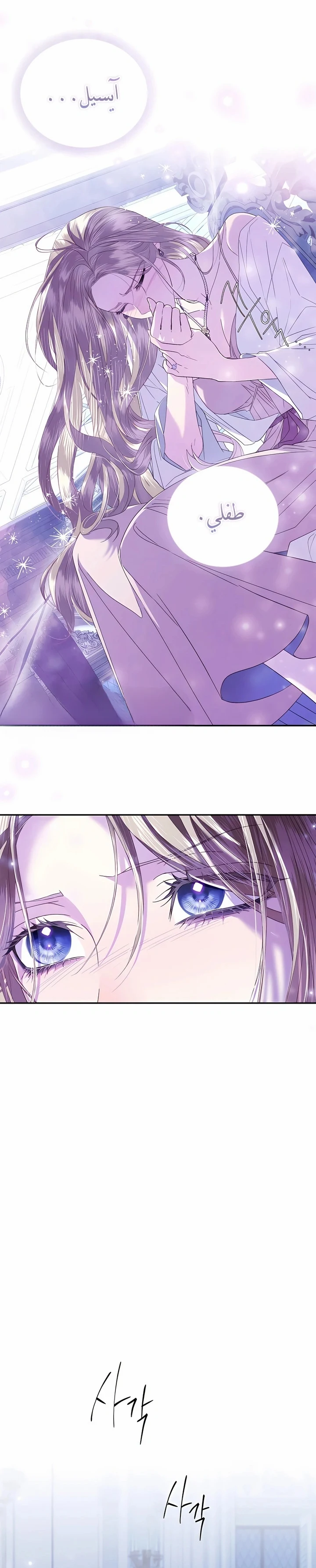 Read I Only Need the Duke's Child AR Manga Online
