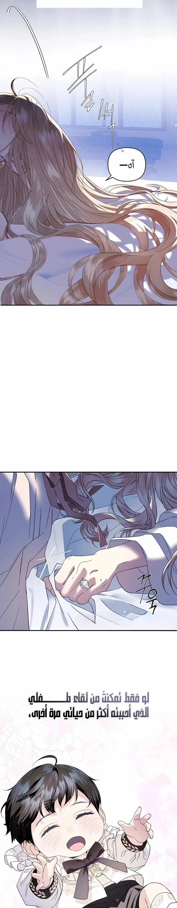Read I Only Need the Duke's Child AR Manga Online