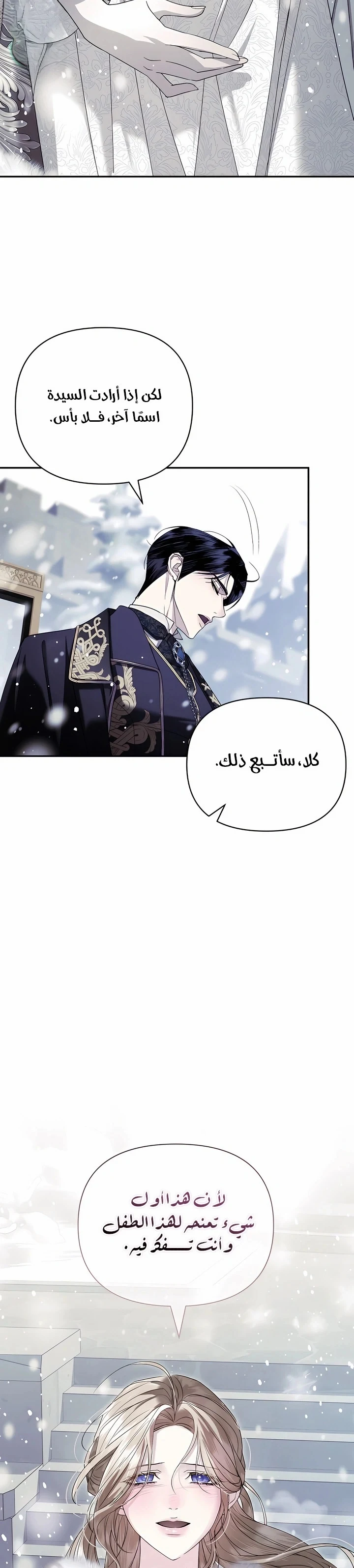Read I Only Need the Duke's Child AR Manga Online