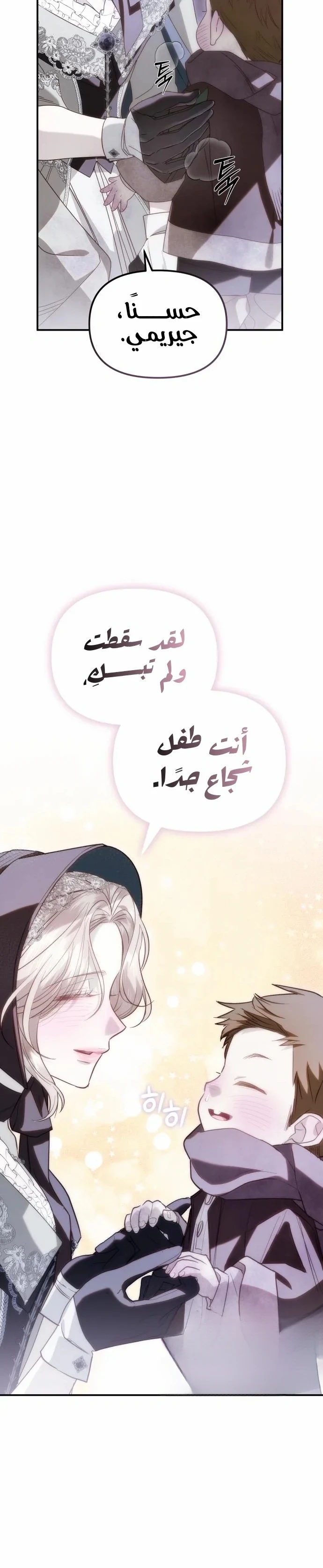Read I Only Need the Duke's Child AR Manga Online