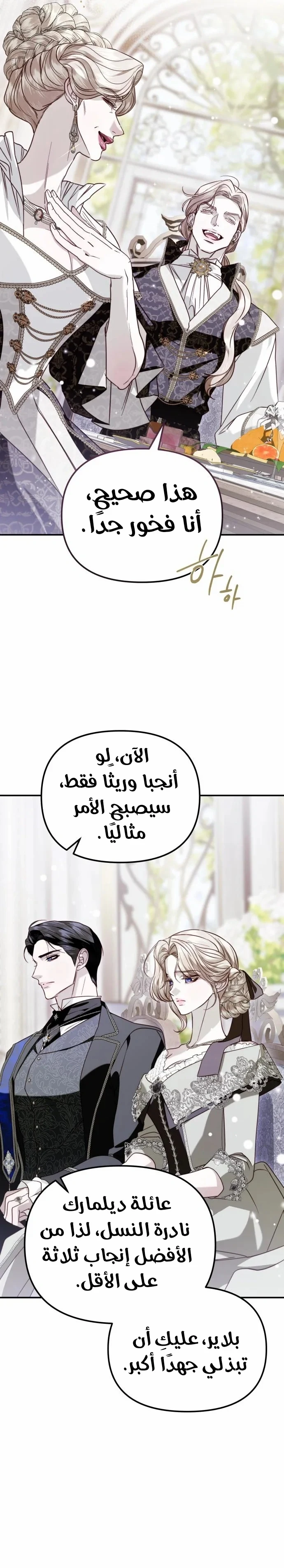 Read I Only Need the Duke's Child AR Manga Online