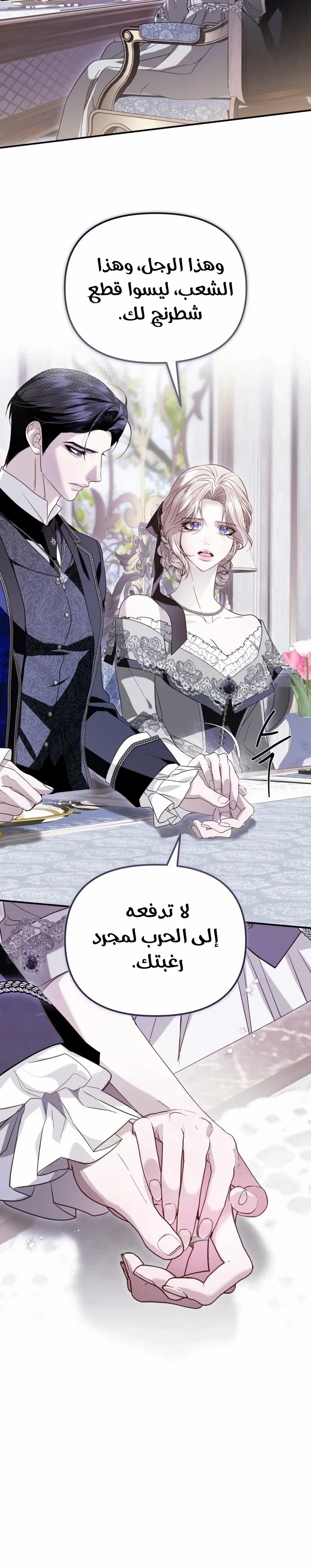 Read I Only Need the Duke's Child AR Manga Online