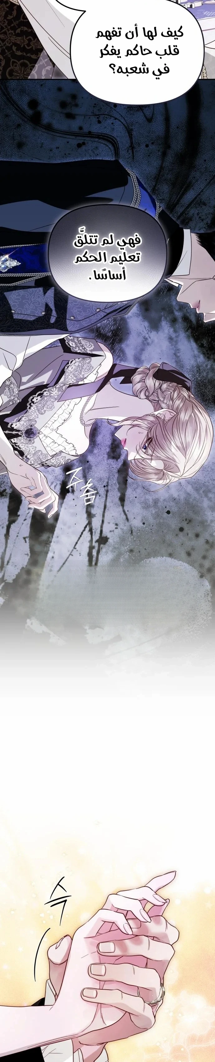 Read I Only Need the Duke's Child AR Manga Online