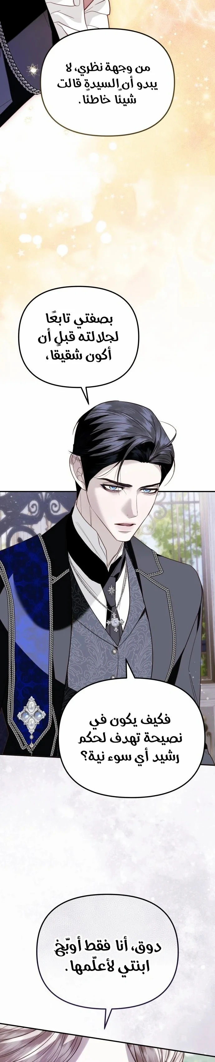 Read I Only Need the Duke's Child AR Manga Online
