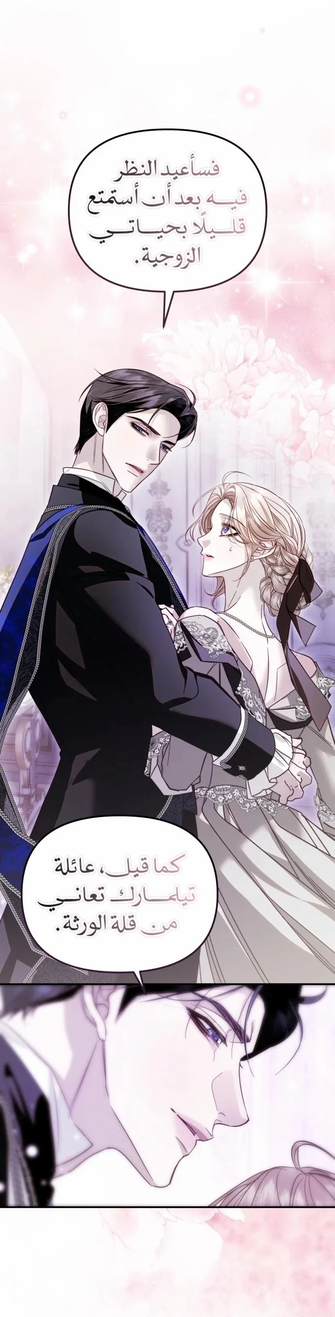 Read I Only Need the Duke's Child AR Manga Online
