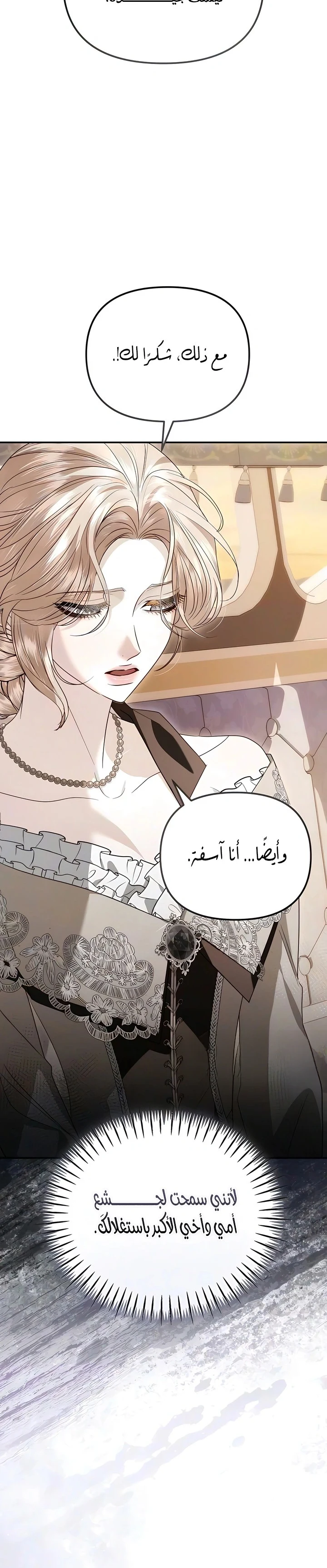 Read I Only Need the Duke's Child AR Manga Online