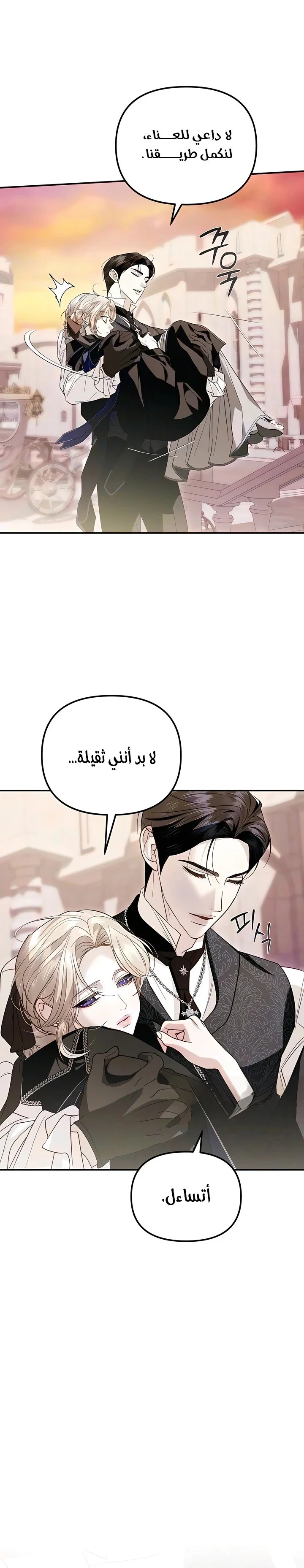 Read I Only Need the Duke's Child AR Manga Online