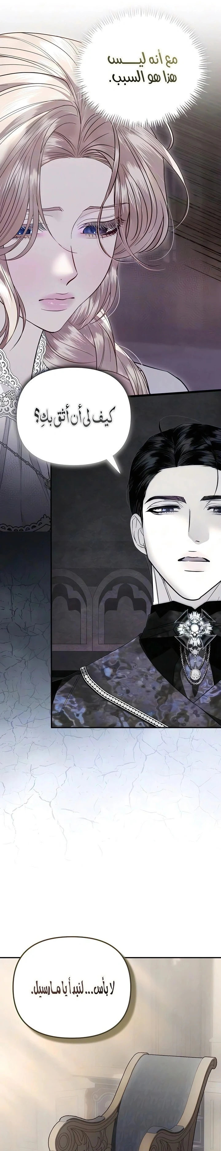 Read I Only Need the Duke's Child AR Manga Online