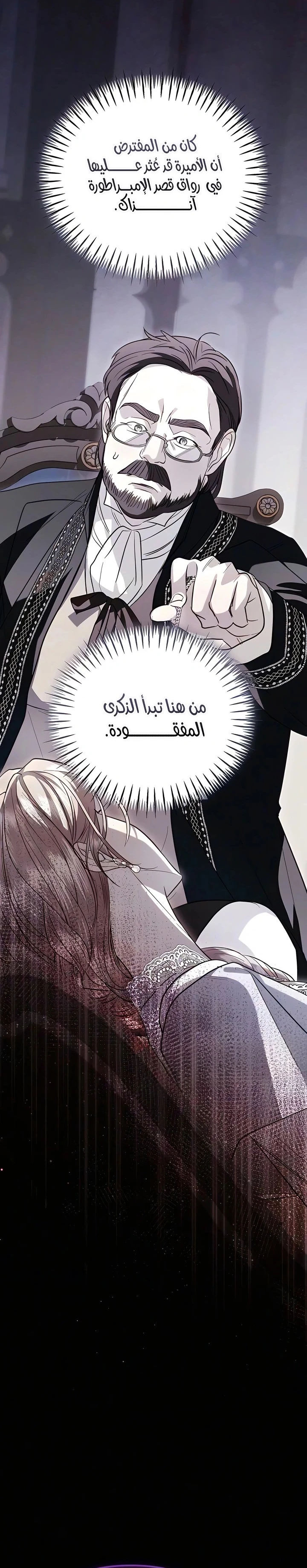 Read I Only Need the Duke's Child AR Manga Online