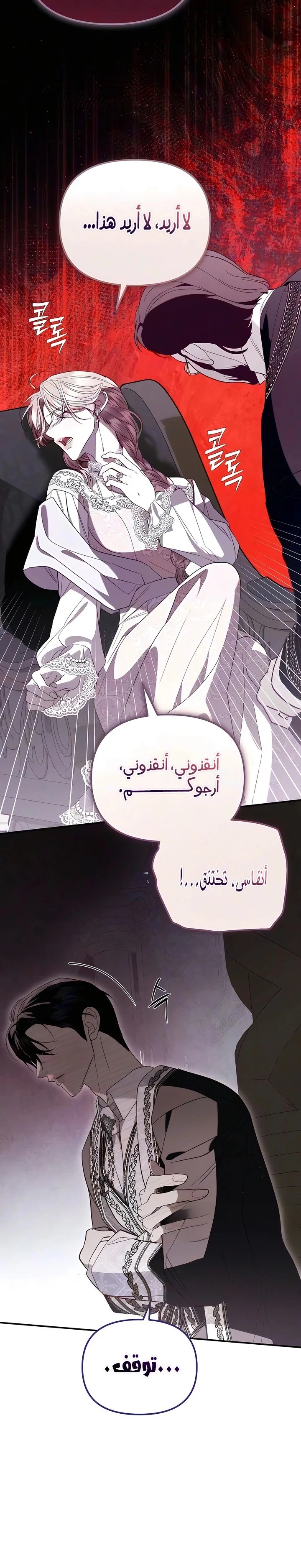 Read I Only Need the Duke's Child AR Manga Online