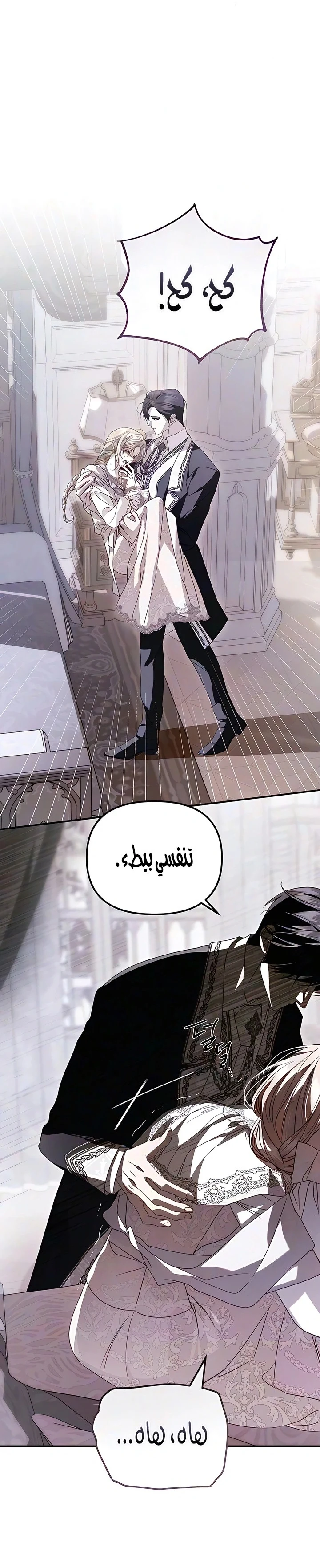 Read I Only Need the Duke's Child AR Manga Online