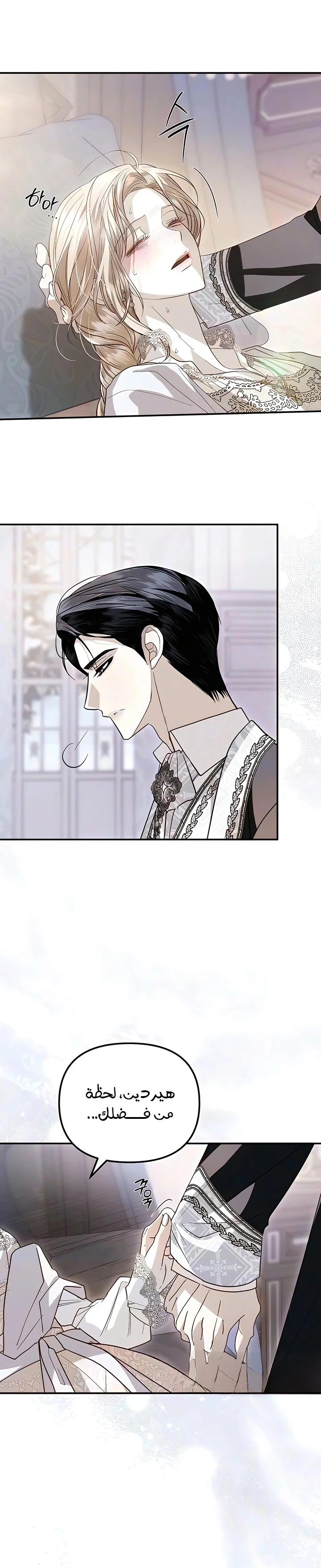 Read I Only Need the Duke's Child AR Manga Online