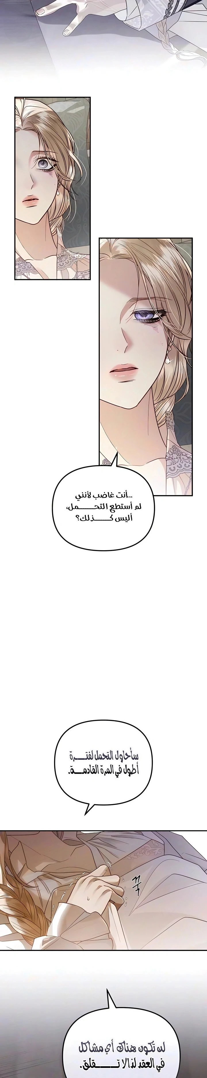 Read I Only Need the Duke's Child AR Manga Online