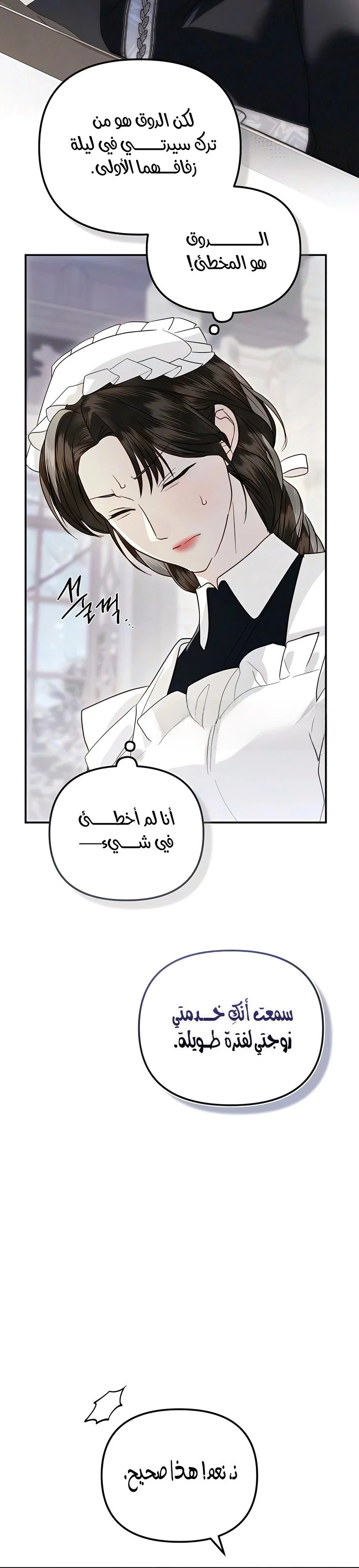 Read I Only Need the Duke's Child AR Manga Online