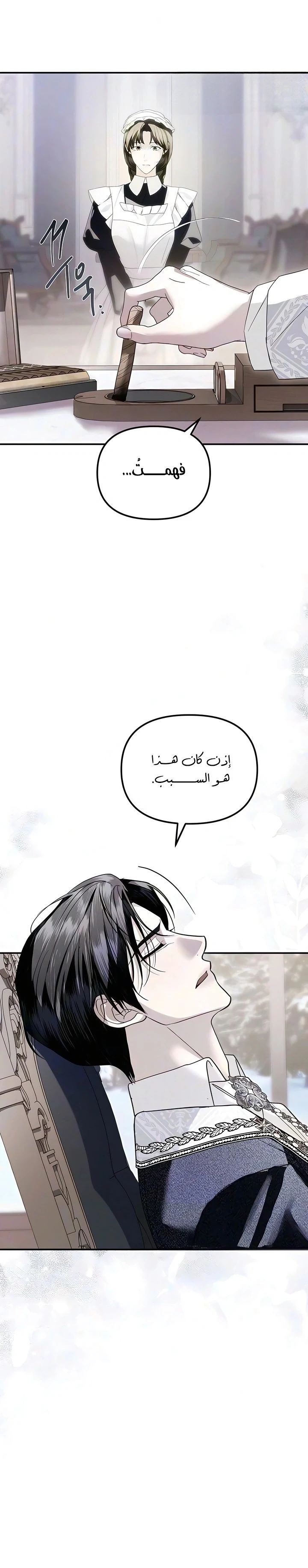 Read I Only Need the Duke's Child AR Manga Online