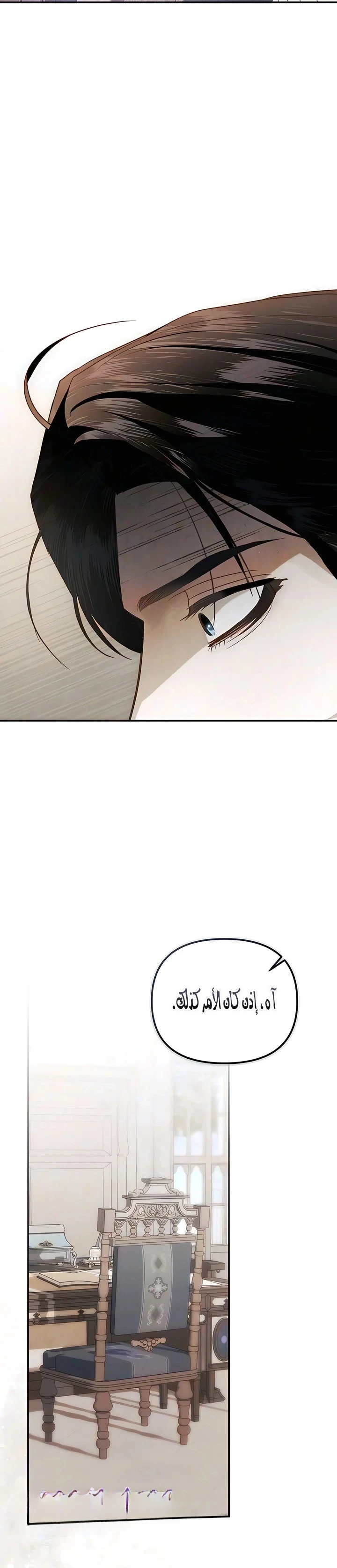 Read I Only Need the Duke's Child AR Manga Online