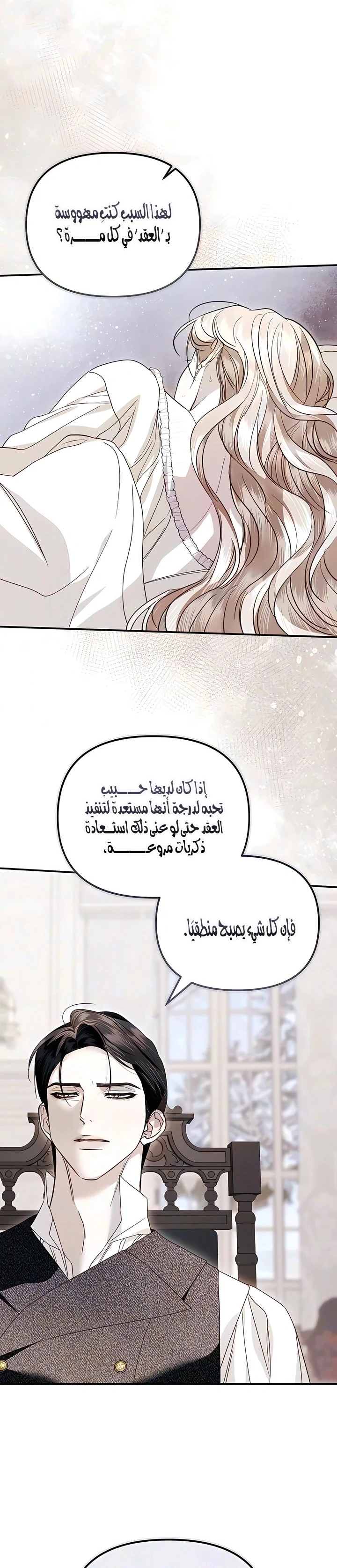 Read I Only Need the Duke's Child AR Manga Online