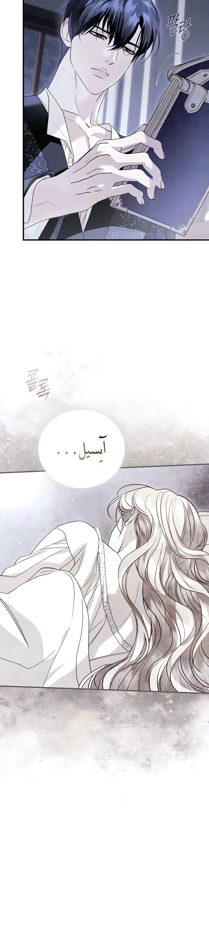 Read I Only Need the Duke's Child AR Manga Online