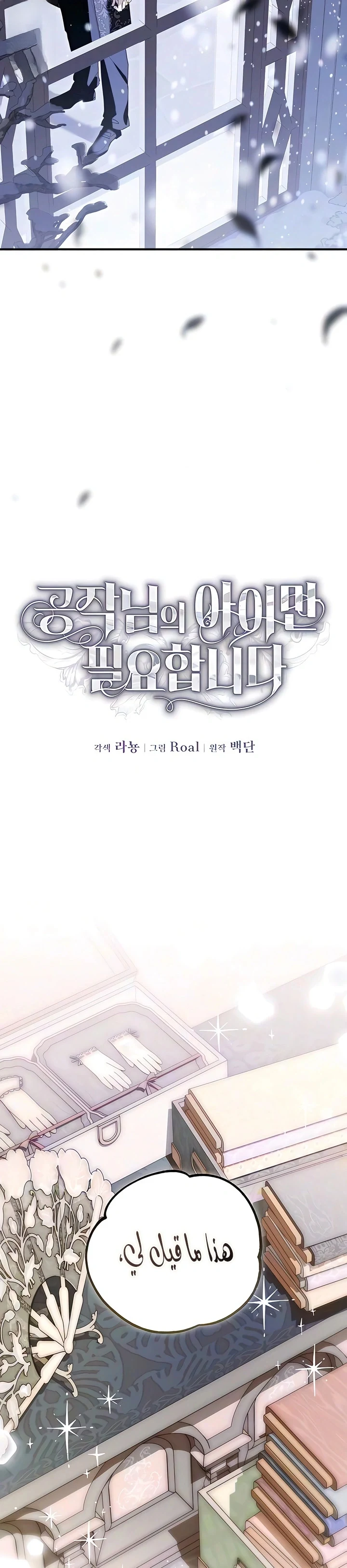 Read I Only Need the Duke's Child AR Manga Online