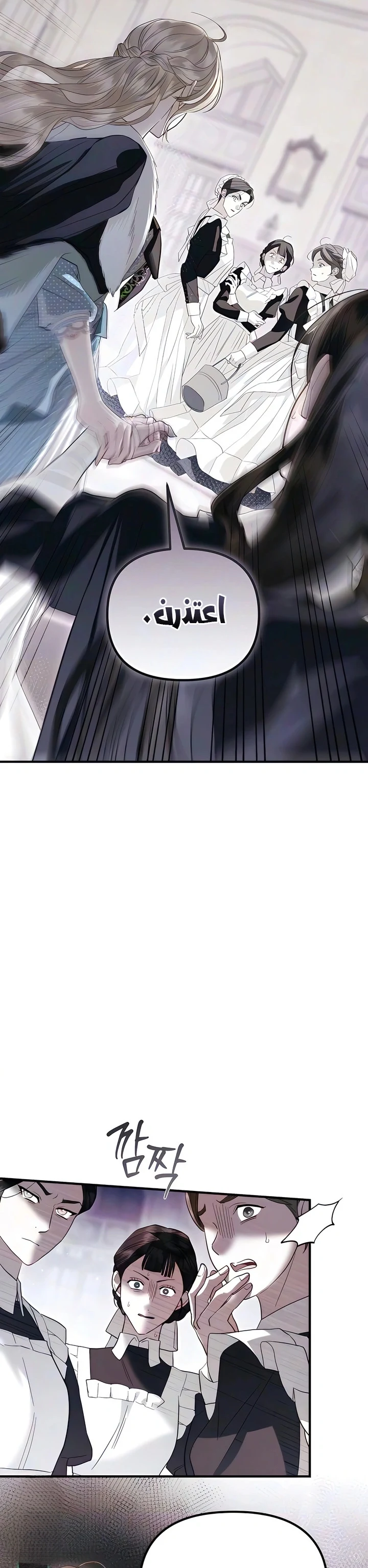 Read I Only Need the Duke's Child AR Manga Online