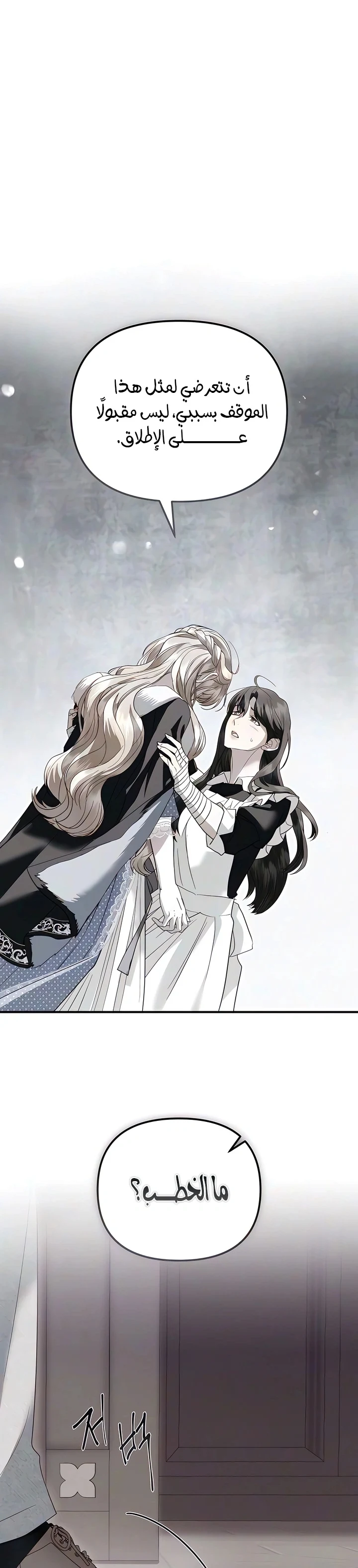 Read I Only Need the Duke's Child AR Manga Online
